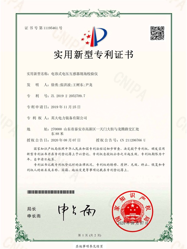 7.電容式電壓互感器現(xiàn)場校驗儀_頁面_1.jpg