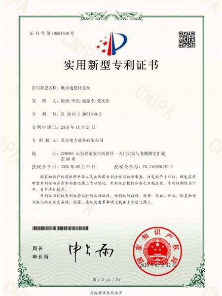 低壓電能計量柜