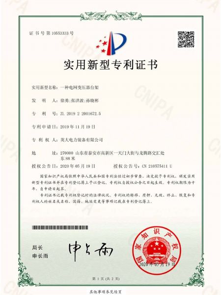 一種電網變壓器臺架